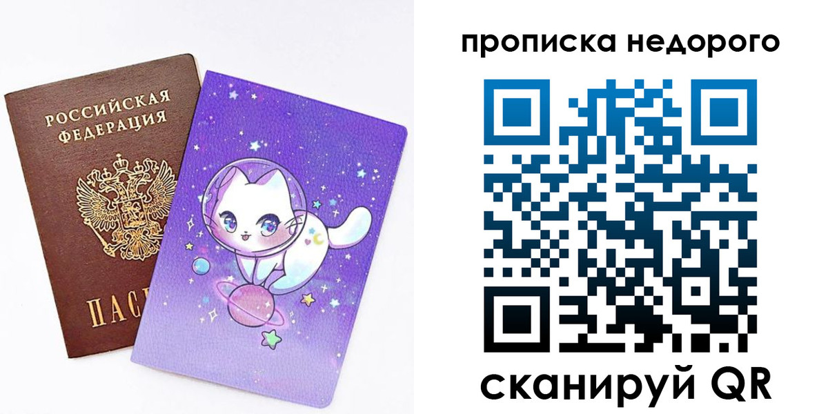 временная регистрация купить в Энгельсе