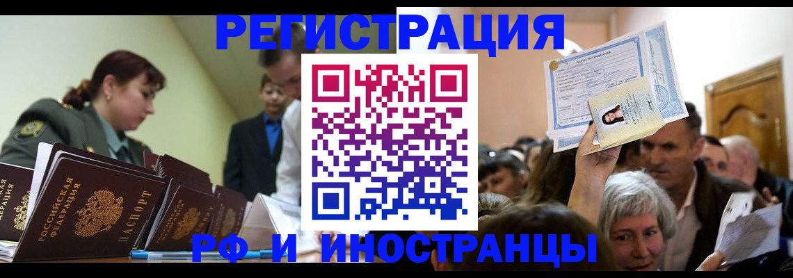 прописка паспорт в Энгельсе