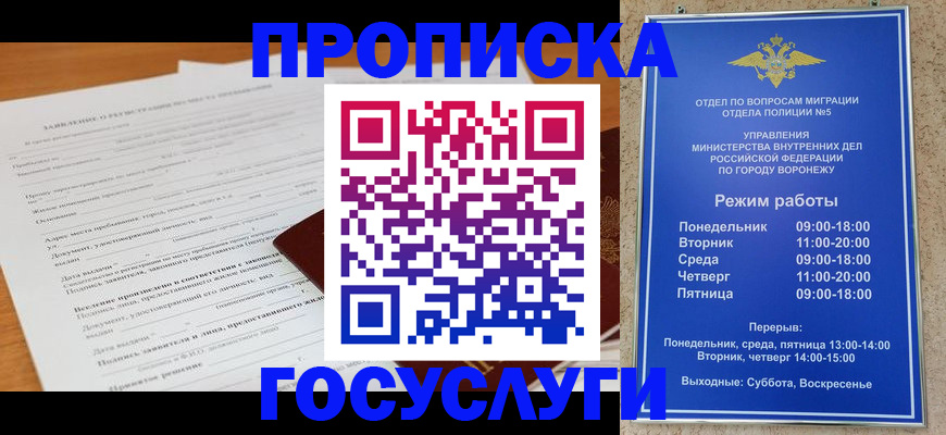 прописка штамп в Энгельсе